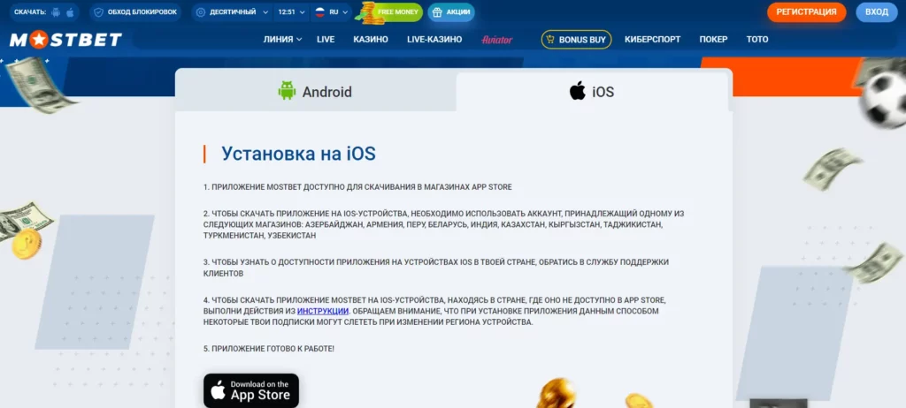 mostbet apk download