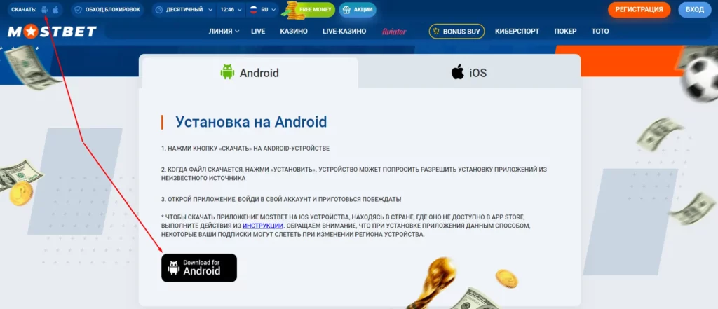 установить мостбет на андроид