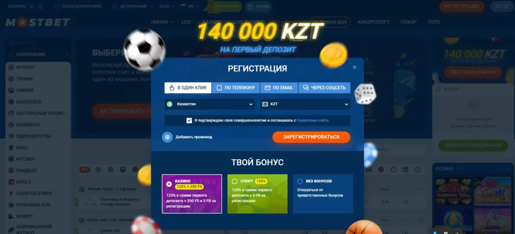 mostbet KZ регистрация