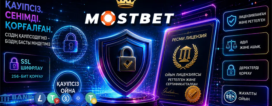 Mostbet сенімді платформа ма?